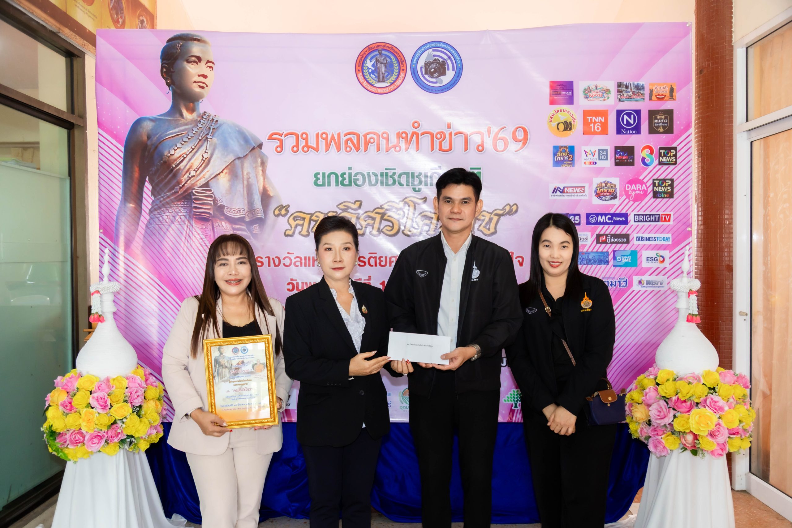 อธิการบดี มทร.อีสาน รับรางวัล คนดีศรีโคราช ประจำปี 2569