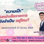 เพลินภาษานานาสาระ ความเป๊ะ ในหนังสือราชการ ยังจำเป็นอยู่ไหม