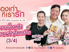 เรื่องเก่าที่เรารัก ที สเกิ๊ต