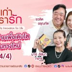 เรื่องเก่าที่เรารัก– กิ๊ฟท์ ธิติยา นพพงษ์สากิจ และ มาร์ อัสมา กฮาร์ ที สเกิ๊ต
