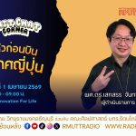 Chit Chat Corner EP.60 เตรียมตัวก่อนบินสู่ประเทศญี่ปุ่น