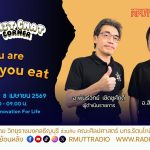 Chit Chat Corner EP.61 You Are What You Eat