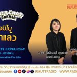 Chit Chat Corner EP.64 เมืองบิไบ ไปมาแล้ว