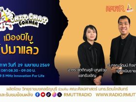 Chit Chat Corner EP.64 เมืองบิไบ ไปมาแล้ว