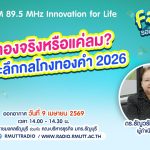 FIN TALK ทองจริงหรือแค่ลม เจาะลึกกลโกงทองคำ