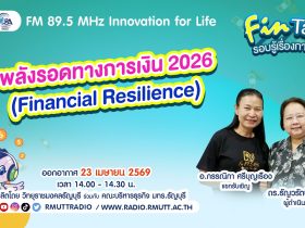 FIN TALK พลังรอดทางการเงิน