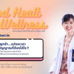 Good Health And Wellness L EP.26 ลูกพูดช้า…แค่รอเวลา หรือสัญญาณที่ต้องใส่ใจ