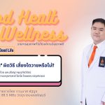 Good Health And Wellness ดื่มน้ำเปล่า ผิดวิธี เสี่ยงไตวายหรือไม่