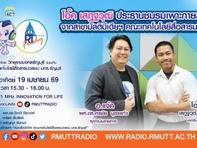 RT Freshy โอ๊ค เสฎฐวุฒิ ประธานชมรมเพาะกายสุดเท่