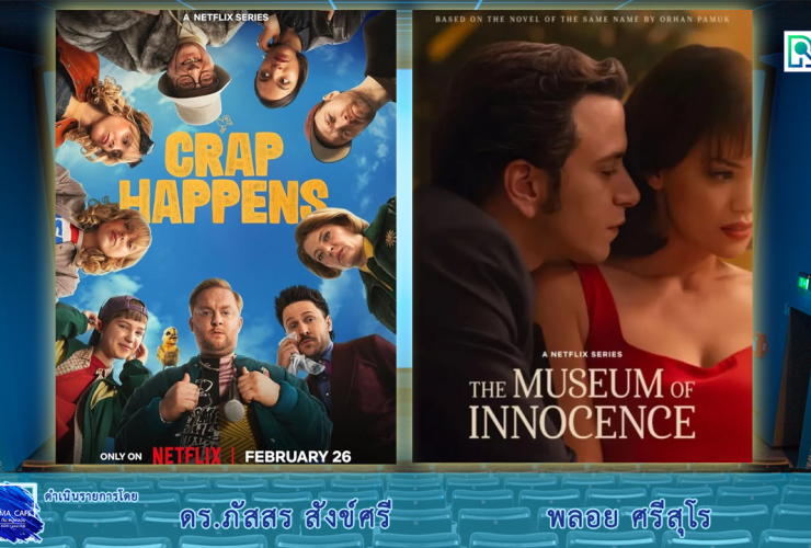 Cinema TheMuseumOfInnocence