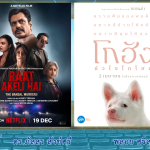 Cinema โกฮัง หัวใจโกโฮม