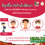 HealthClub โรคอีสุกอีใส