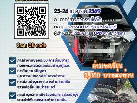 การซ่อมบำรุงระบบปรับอากาศในรถ EV