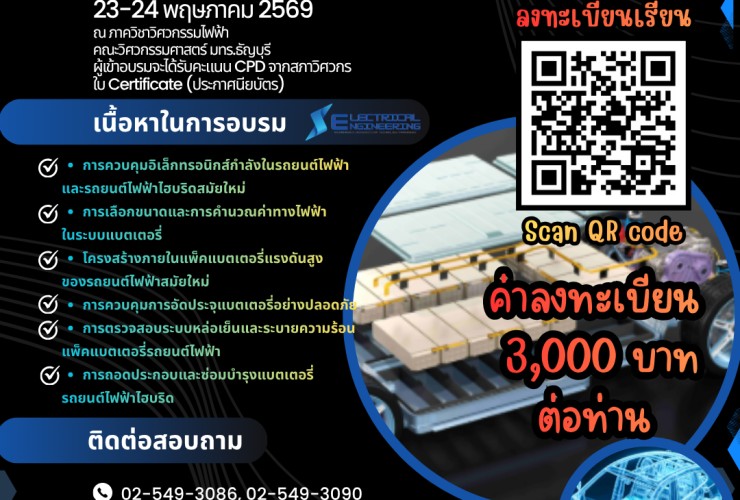 การตรวจซ่อมบำรุงแบตเตอรี่รถยนต์ไฟฟ้าและรถยนต์ไฟฟ้าไฮบริด