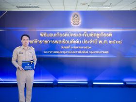 ข้าราชการพลเรือนดีเด่น ปี 2568