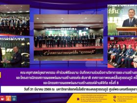 ครุศาสตร์อุตสาหกรรม ร่วมลงนามความร่วมมือทางวิชาการและงานสร้างสรรค์ ครั้งที่