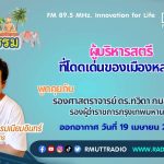 ชีวิตวัฒนธรรม ผู้บริหารสตรี ที่โดดเด่นของเมืองหลวง