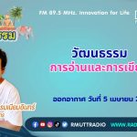 ชีวิตวัฒนธรรม วัฒนธรรมการอ่านและการเขียน