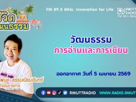 ชีวิตวัฒนธรรม วัฒนธรรมการอ่านและการเขียน