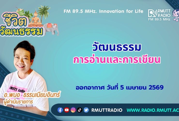 ชีวิตวัฒนธรรม วัฒนธรรมการอ่านและการเขียน