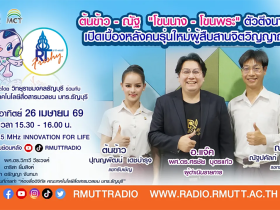 ต้นข้าว ณัฐ โขนนาง โขนพระ ตัวตึงนาฏศิลป์ คนรุ่นใหม่ผู้สืบสานจิตวิญญาณไทย