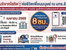 บริจาคโลหิต 7 เมษายน