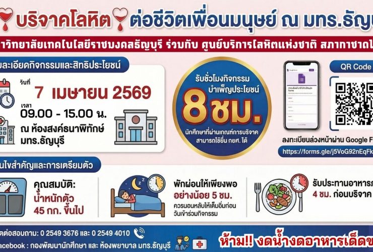บริจาคโลหิต 7 เมษายน