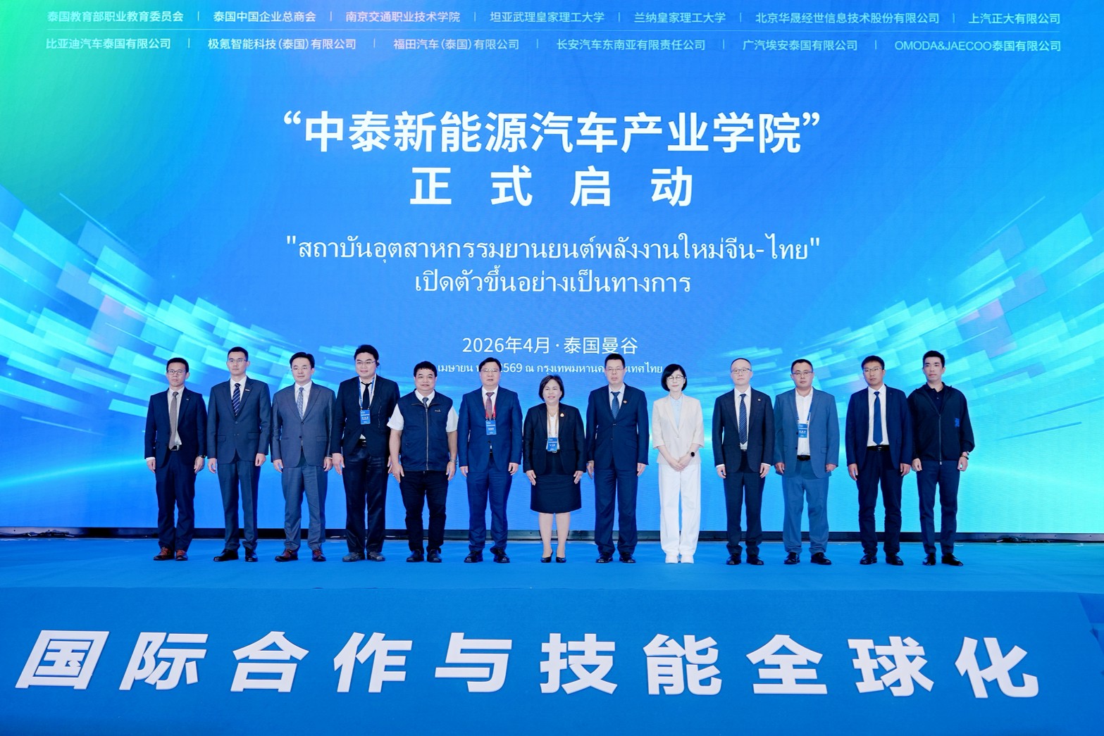 พัฒนาสถาบันอุตสาหกรรมยานยนต์พลังงานใหม่จีน – ไทย