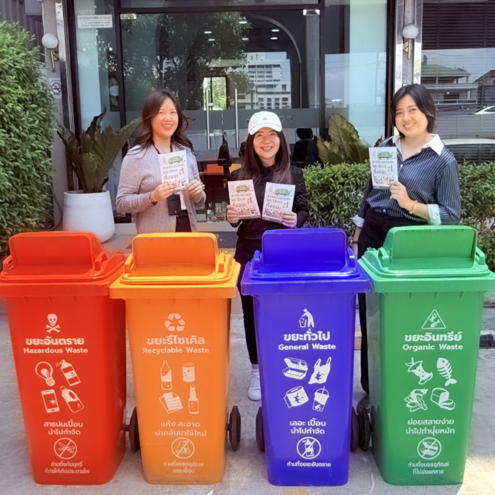 รับมอบถังขยะ