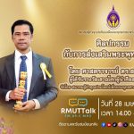 ศิลปกรรมกับการส่งเสริมพระพุทธศาสนา โดย ศาสตราจารย์ ดร.สมพร ธุรี