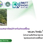 สถานการณ์พลังงานแสงอาทิตย์ในประเทศไทยในปี