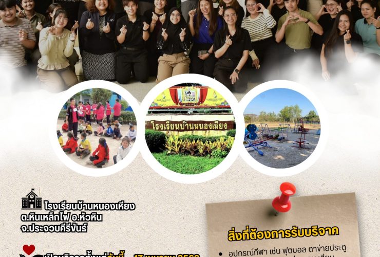 สวพ มทร.ธัญบุรี แบ่งปันน้ำใจ