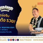 Chit Chat Corner EP.65 ไลฟ์สดจ้อจีน.เป๊ะ ปัง ดัง รวย