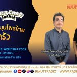 Chit Chat Corner EP.66 คำศัพท์สมุนไพรไทยคู่ครัว