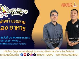 Chit Chat Corner EP.67 คำศัพท์บรรยายอาหาร