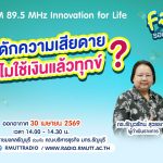 FIN TALK กับดักความเสียดาย ทำไมใช้เงินแล้วทุกข์