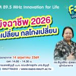 FIN TALK มิจฉาชีพ 2026 โลกเปลี่ยน กลโกงเปลี่ยน
