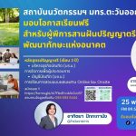 RMUT TALK L สถาบันนวัตกรรมฯ มทร.ตะวันออก มอบโอกาสเรียนฟรี สำหรับผู้พิการ