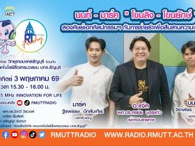 RT Freshy EP.115 นนท์ มาร์ค สองศิษย์เอกศิลปกรรมฯ