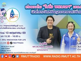 RT Freshy เก่งรอบด้าน โบลิ่ง พยาบาลฯ มทร.ธัญบุรี นักล่ารางวัลเหรียญทองครอสเวิร์ดเกม