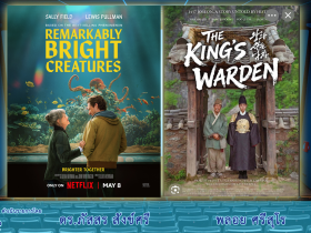 Cinema The King Warden