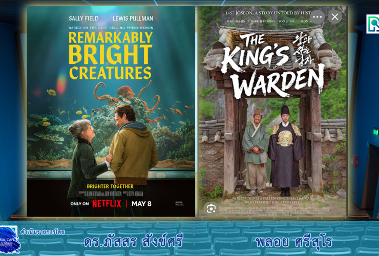 Cinema The King Warden