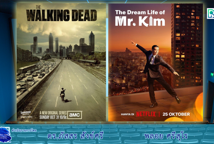 Cinema TheDreamLifeofMrKim