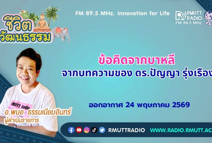 ชีวิตวัฒนธรรม ข้อคิดจากบาหลี จากบทความของ ดร.ปัญญา รุ่งเรือง