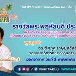 ชีวิตวัฒนธรรม รางวัลพระพฤหัสบดี ประจำปี