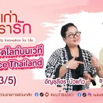 ป้าไก่อัญชุลี