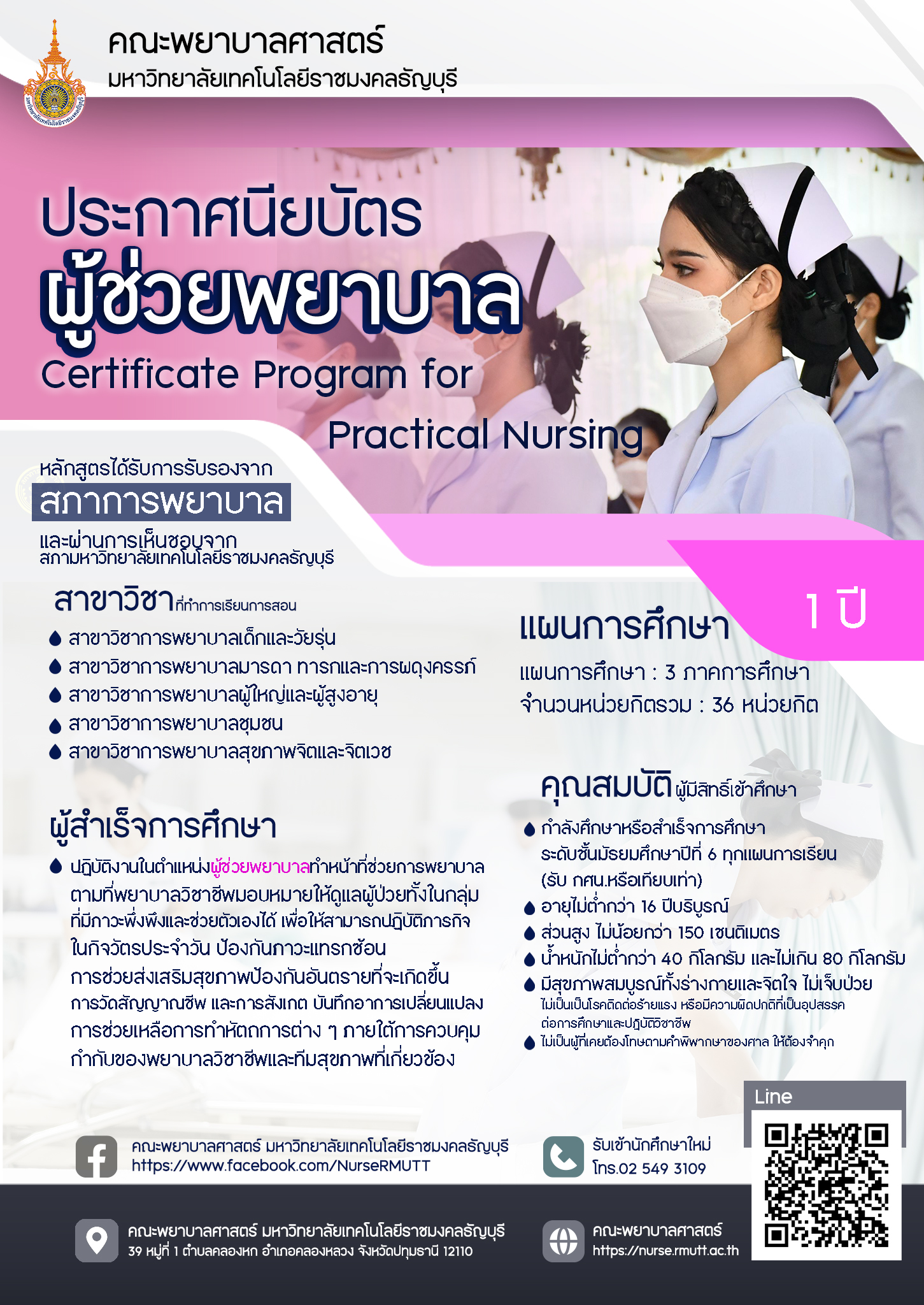 ผู้ช่วยพยาบาล 2569