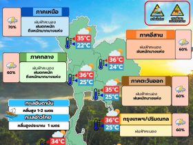 พยากรณ์อากาศ 15 พฤษภาคม