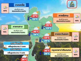 พยากรณ์อากาศ 22 พฤษภาคม
