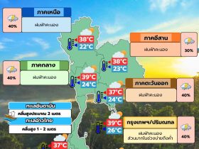 พยากรณ์อากาศ 26 พฤษภาคม